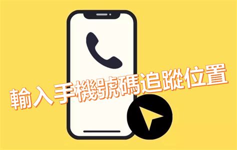 手機號碼|中華民國電話號碼